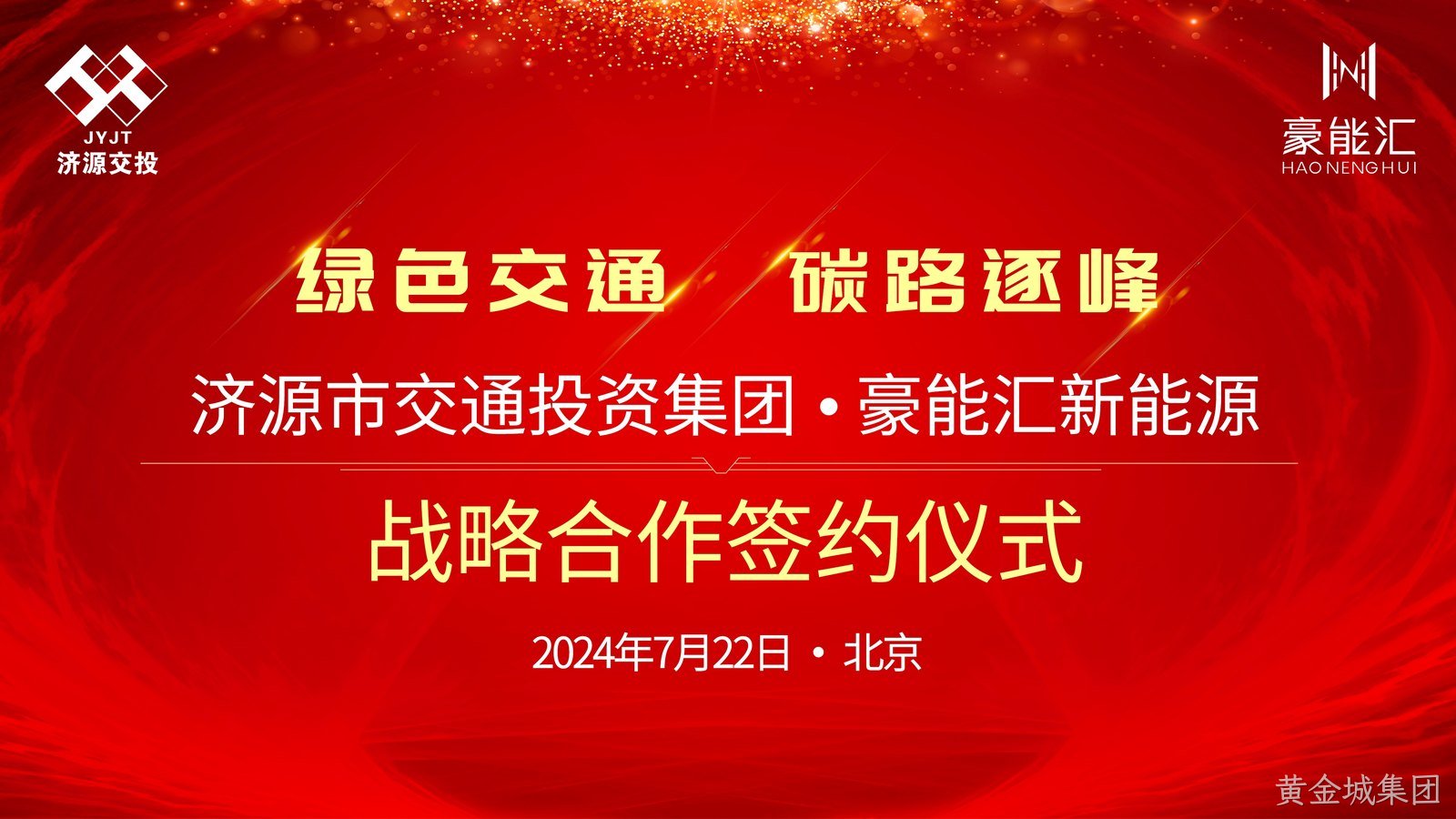 1721743998894366.jpg 背景板 终 20240722范志辉发.jpg